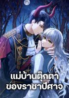 Demon King’s Doll Butler - Manhwa, Drama, Fantasy, Shoujo, Romance